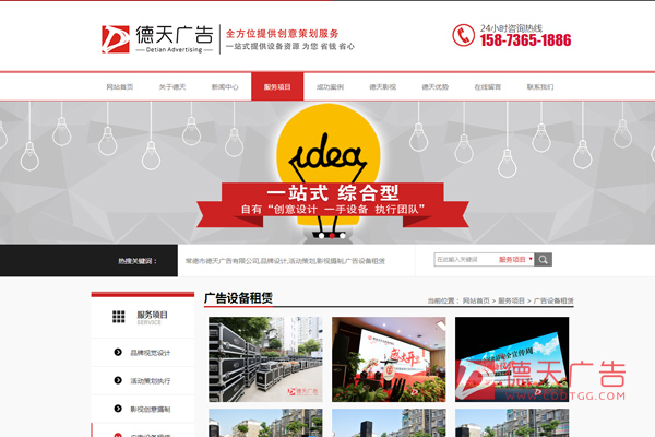 常德市德天廣告有限公司,品牌設(shè)計(jì),活動(dòng)策劃,影視攝制,廣告設(shè)備租賃 常德市德天廣告有限公司,品牌設(shè)計(jì),活動(dòng)策劃,影視攝制,廣告設(shè)備租賃