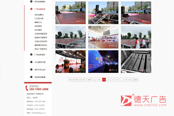 常德市德天廣告有限公司,品牌設(shè)計(jì),活動(dòng)策劃,影視攝制,廣告設(shè)備租賃 常德市德天廣告有限公司,品牌設(shè)計(jì),活動(dòng)策劃,影視攝制,廣告設(shè)備租賃